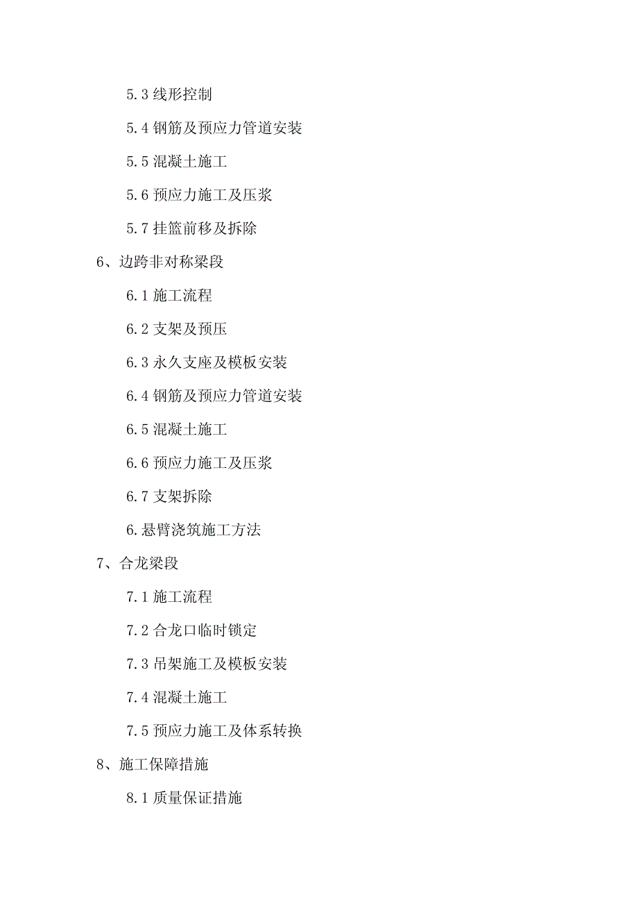 铁路预应力混凝土连续梁-刚构-悬臂浇筑施工技术指南-tz-324-2010_第3页