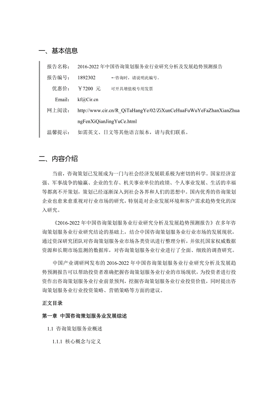 2016年咨询策划服务业发展现状及市场前景分析_第3页