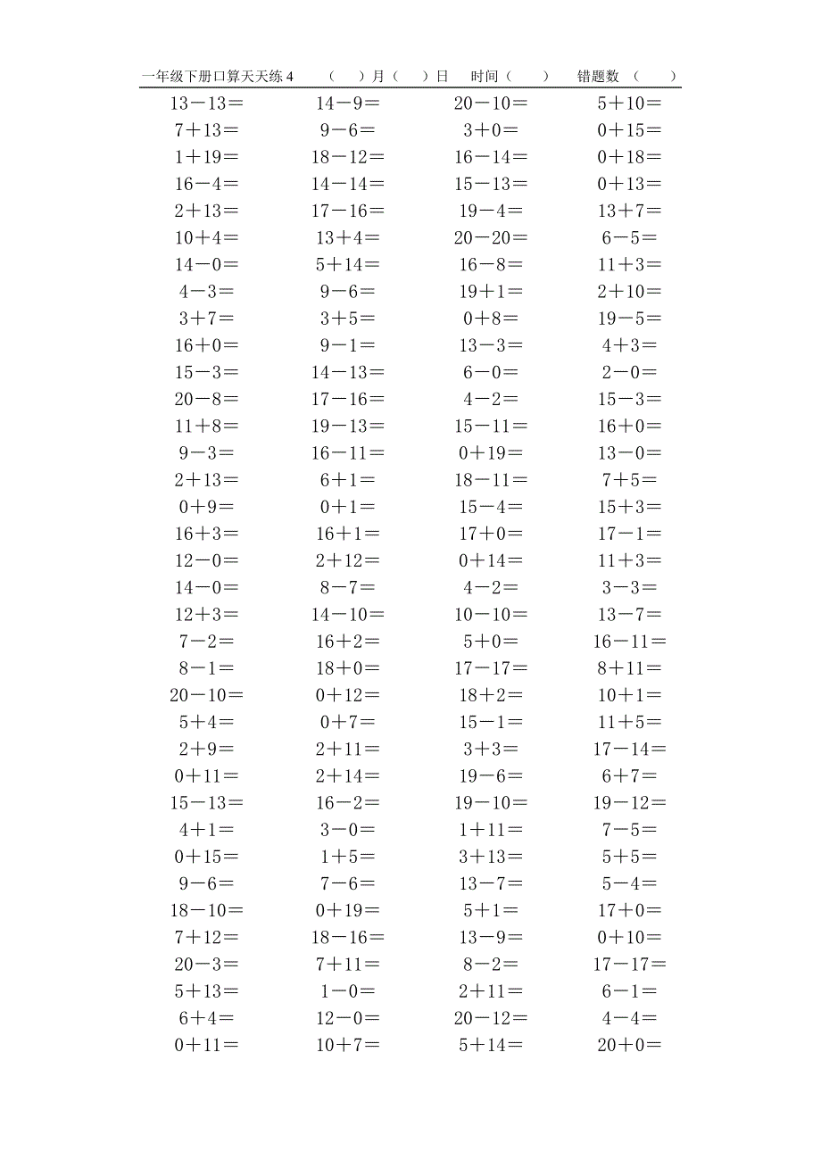 一年级口算天天练模板_第4页