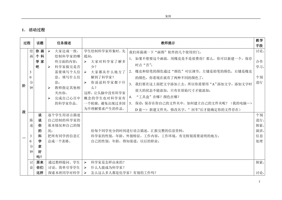 我眼中的科学家形象 (1)_第3页