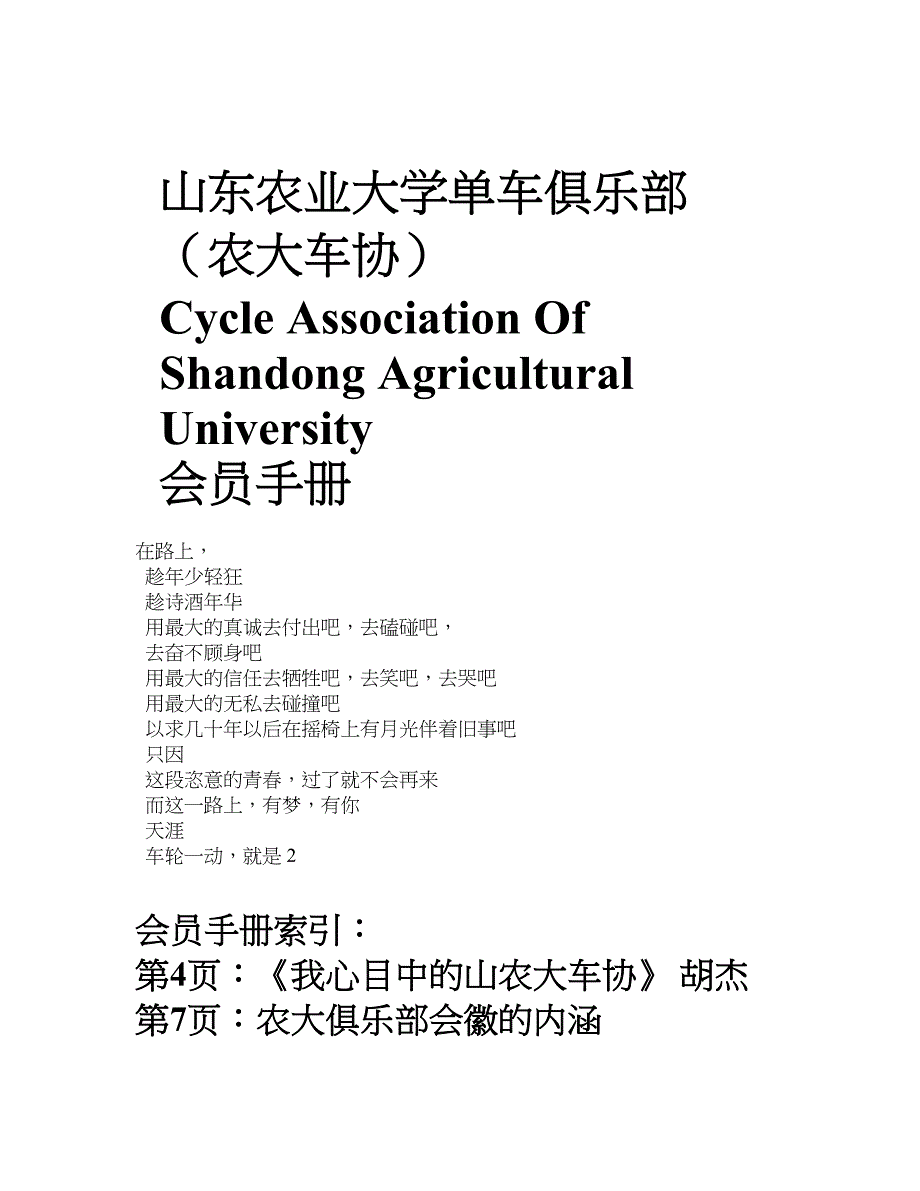 山东农业大学单车俱乐部会员手册_第1页