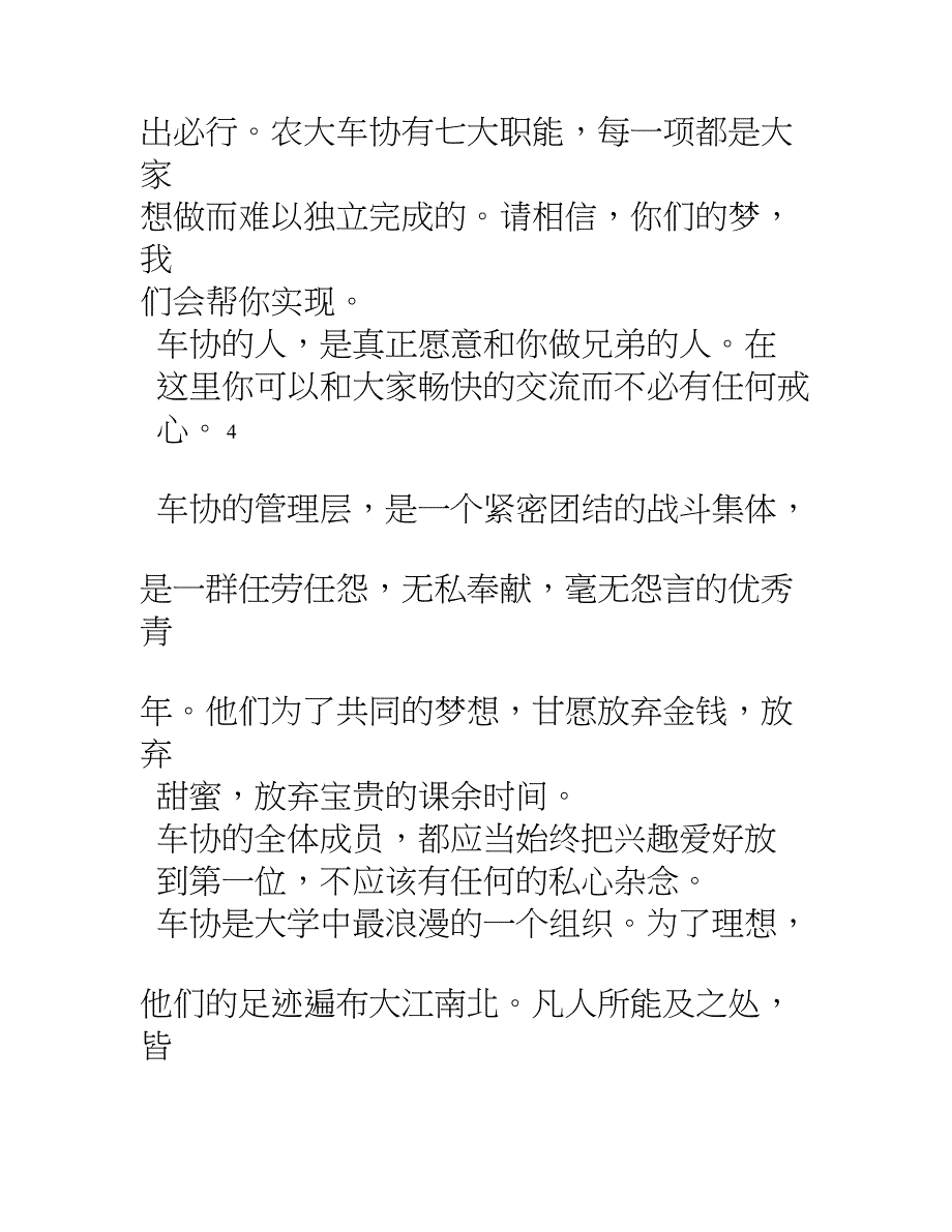 山东农业大学单车俱乐部会员手册_第3页