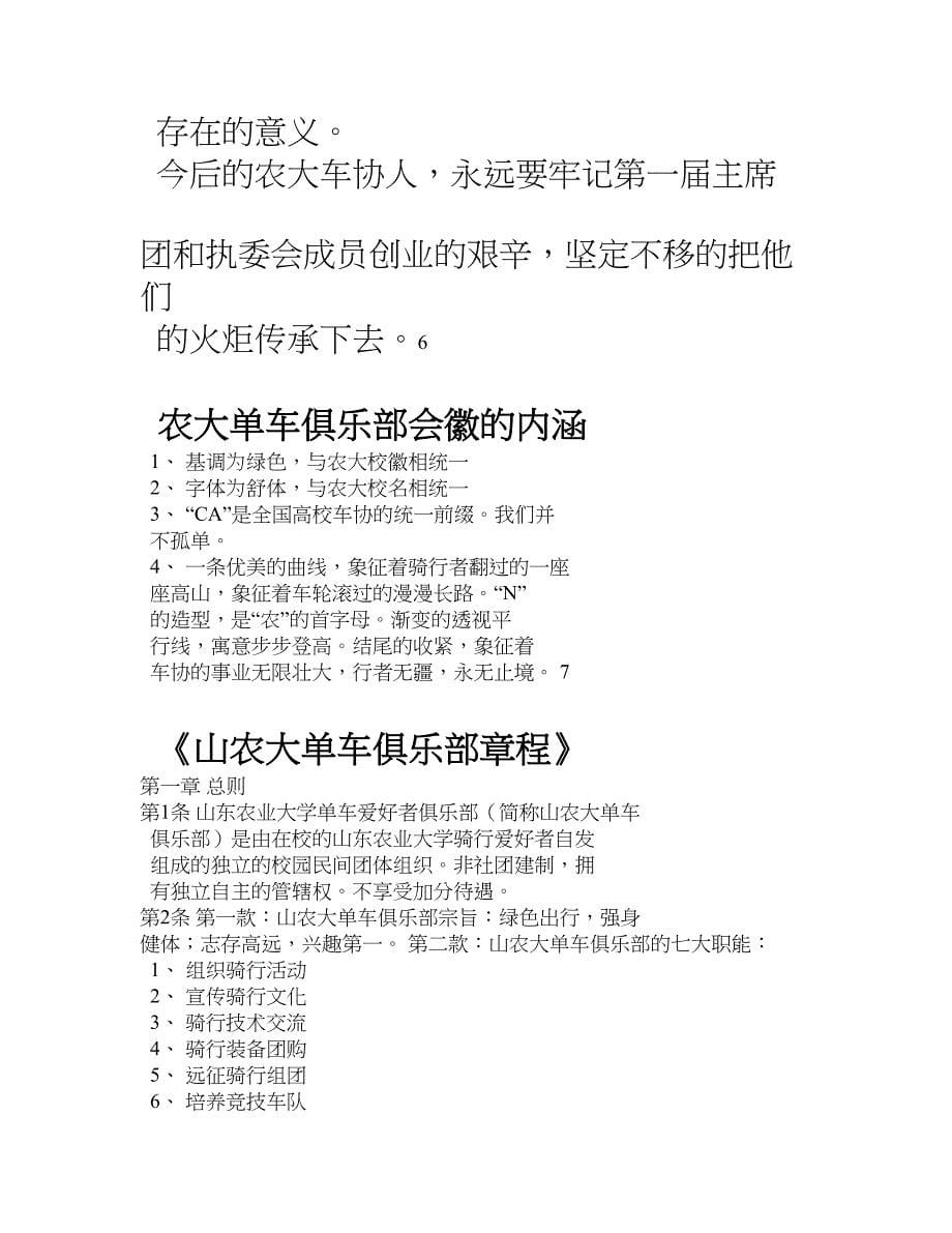 山东农业大学单车俱乐部会员手册_第5页