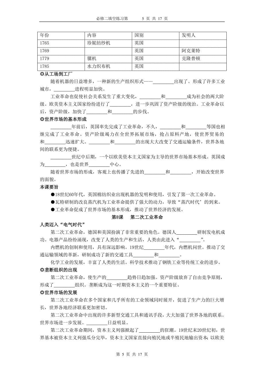 必修二填空练习_第5页