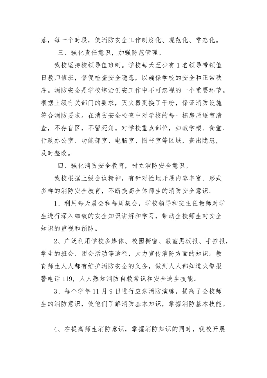 学校消防安全工作自查报告 渭南高新小学_第2页