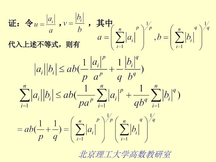 第二章 向量与矩阵的范数资料_第5页