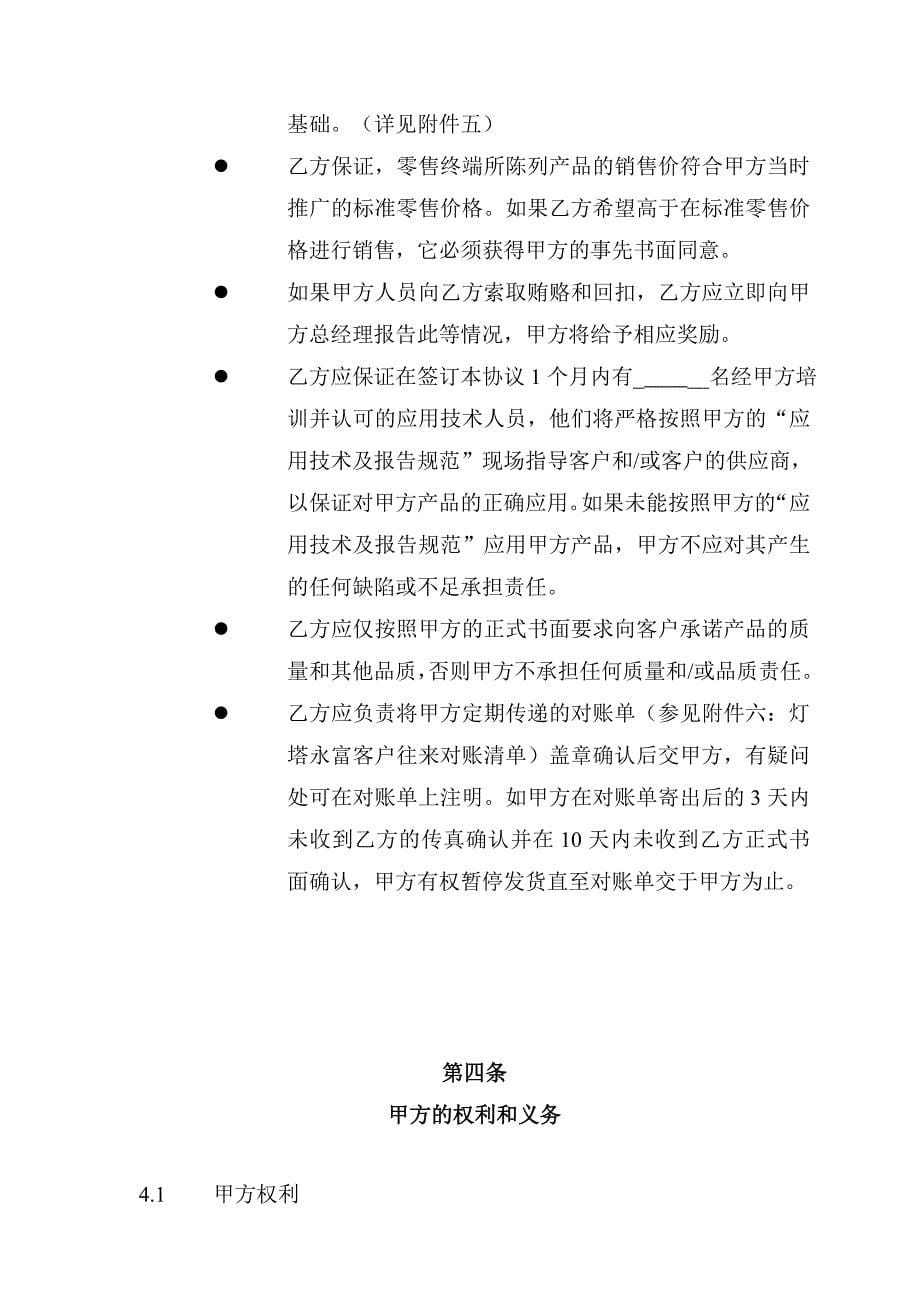 远卓-天津灯塔灯塔永富建筑涂料零售业务经销商协议书_第5页