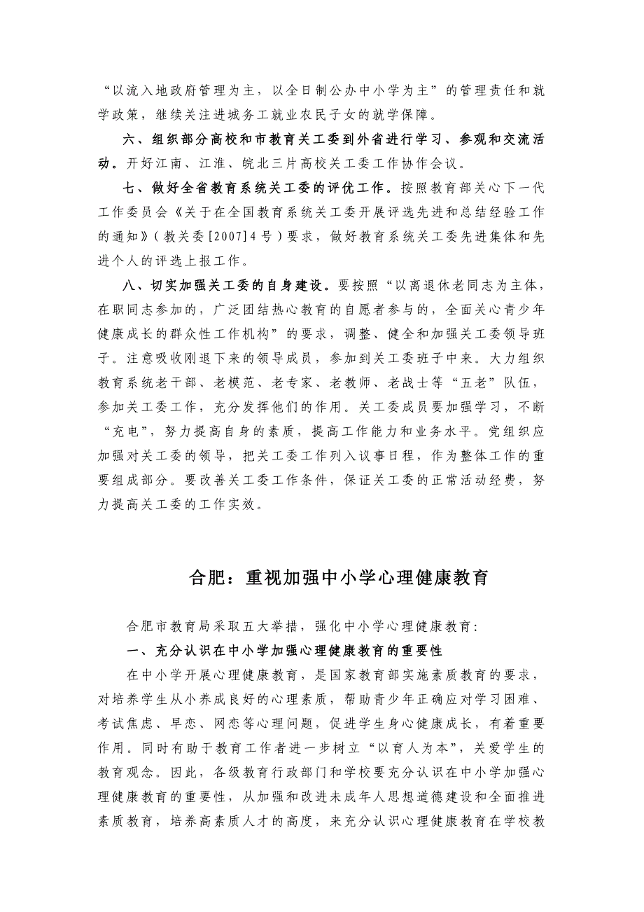 教育部副部长袁贵仁同志谈关工委工作_第4页