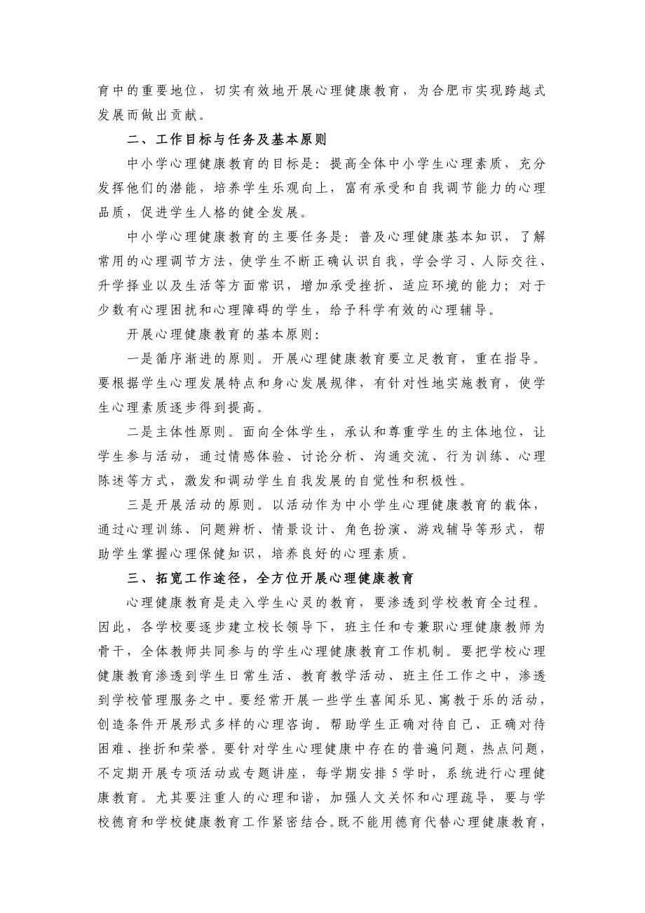 教育部副部长袁贵仁同志谈关工委工作_第5页