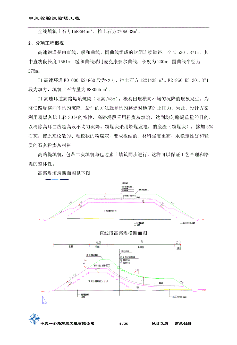 高环曲线段路基专项施工方案_第4页