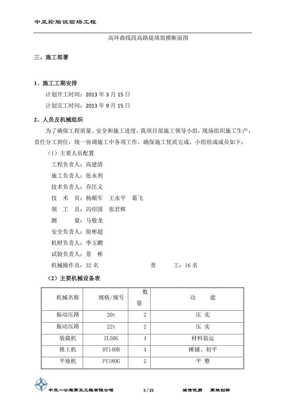 高环曲线段路基专项施工方案_第5页