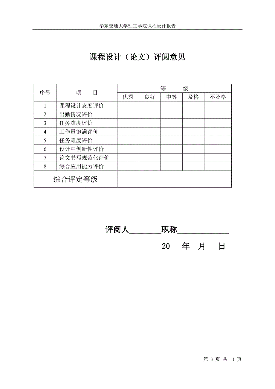 声光报警器的设计与制作16_第3页