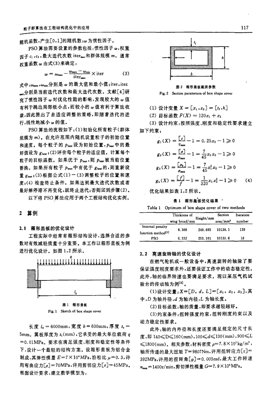 粒子群算法在工程结构优化中的应用_第2页
