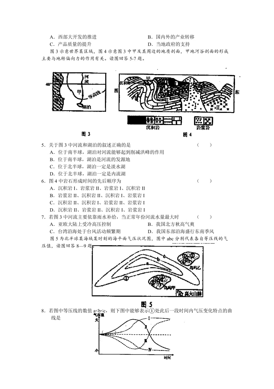 地理辽宁省大连24中2013届高三上学期期末考试试题_第2页