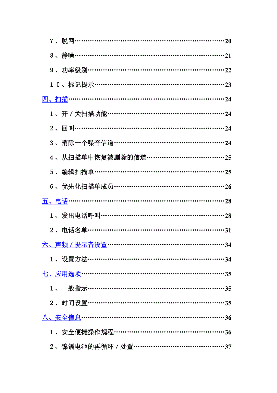 motorolagp338中文使用手册_第3页