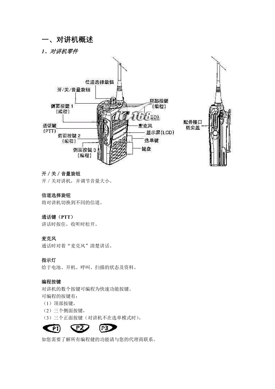 motorolagp338中文使用手册_第4页