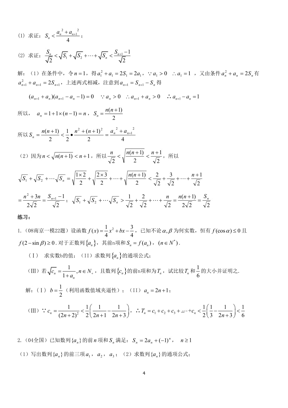 (学)高中数学数列放缩专题：用放缩法处理数列和不等问题_第4页