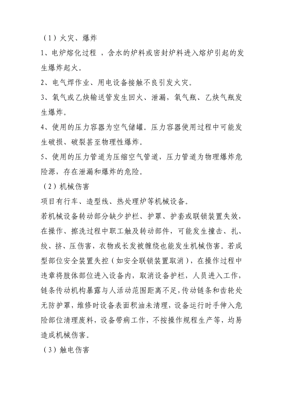 铸造厂安全生产应急事故处置方案_第3页