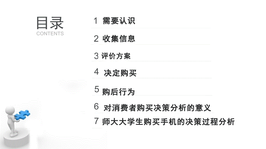 消费者购买决策过程分析资料_第3页