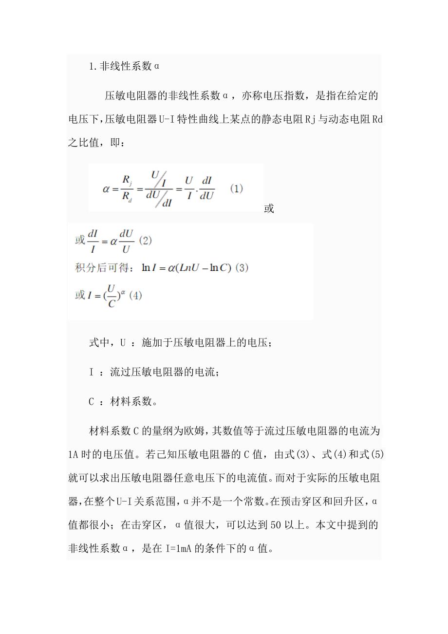 氧化锌压敏陶瓷个人总结_第4页