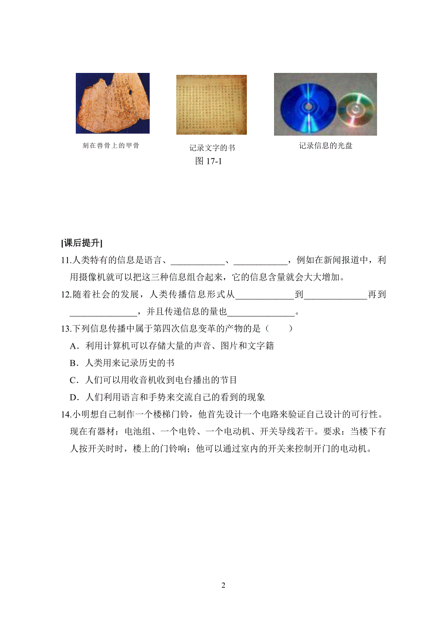 初中物理第17章电磁波与现代通信课时练习及知识归纳_第2页