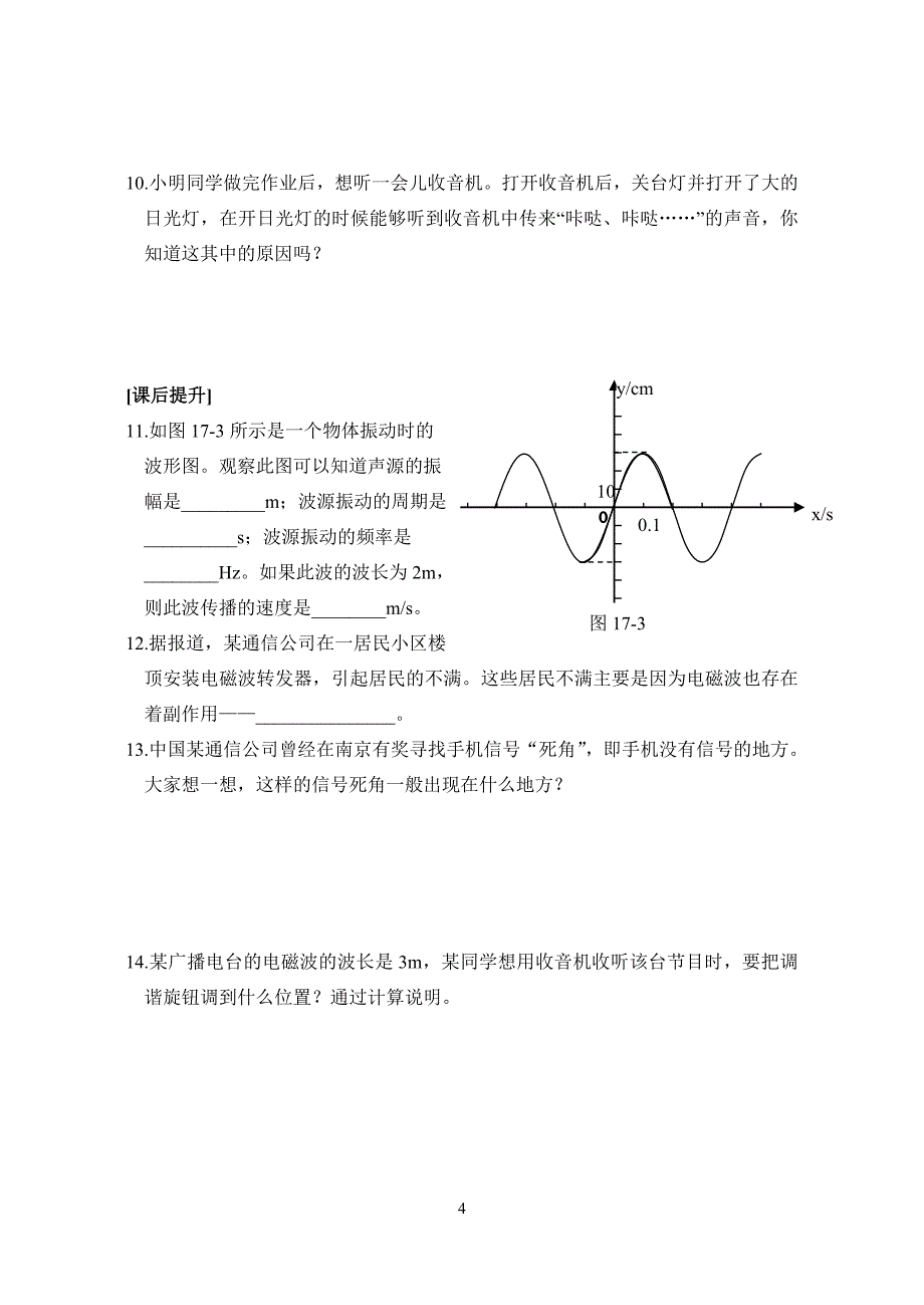 初中物理第17章电磁波与现代通信课时练习及知识归纳_第4页