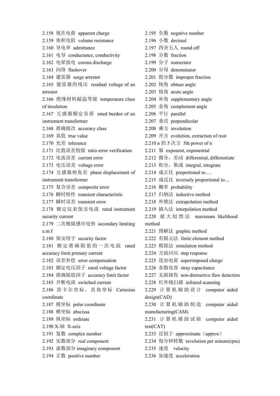 变压器专业词汇英文翻译概要_第5页