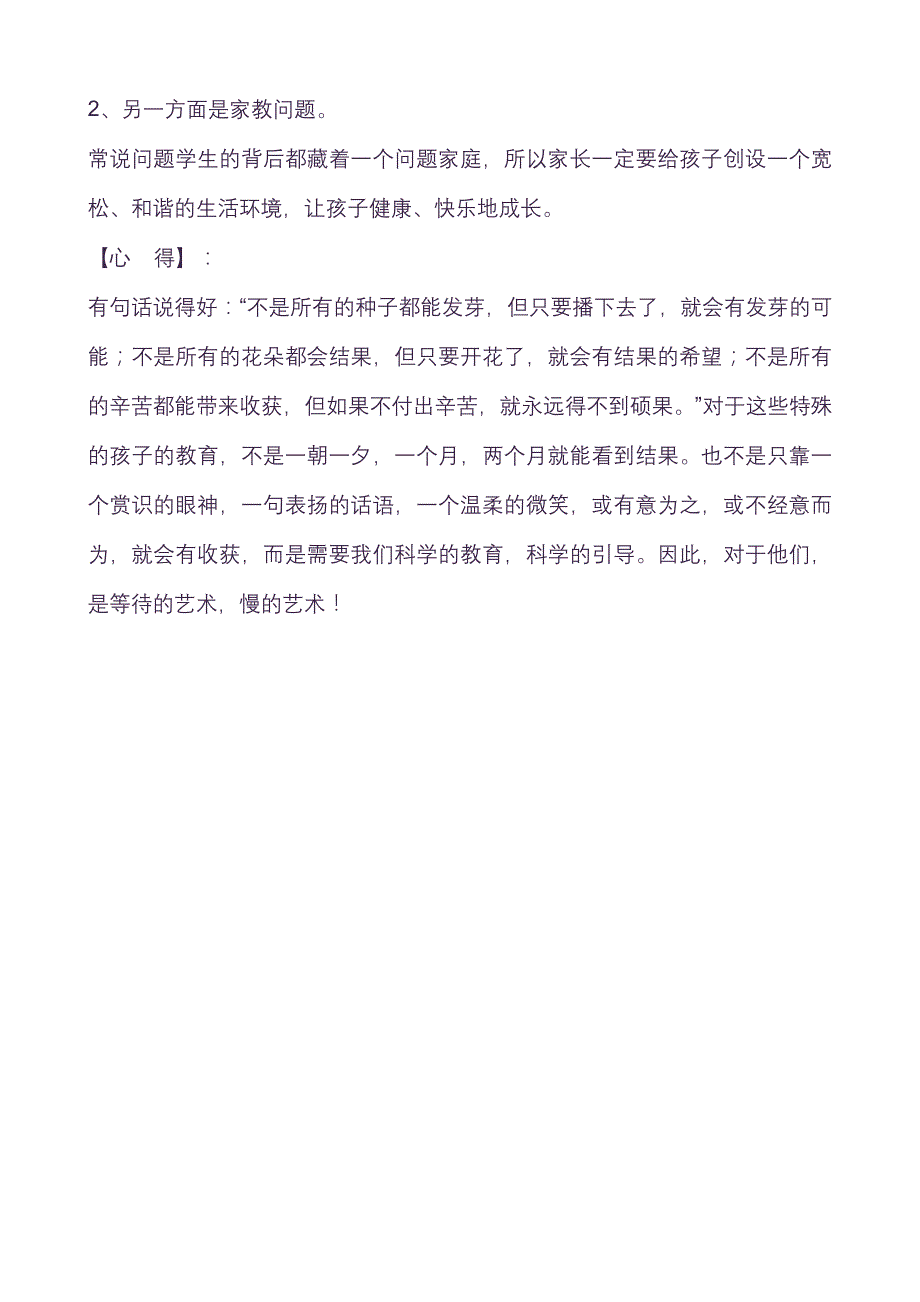 二年级小学生成长案例_第3页