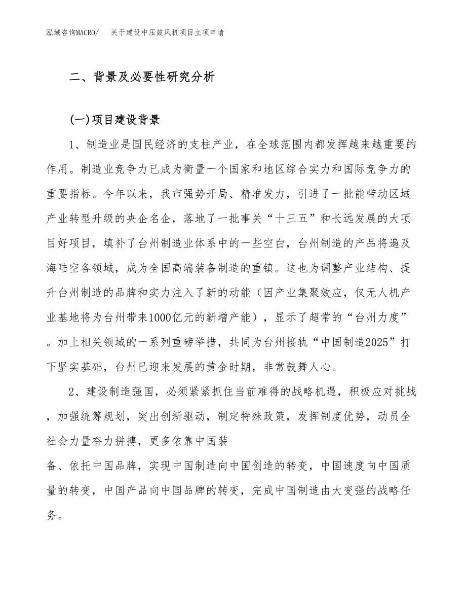 关于建设中压鼓风机项目立项申请(参考模板案例).docx_第5页