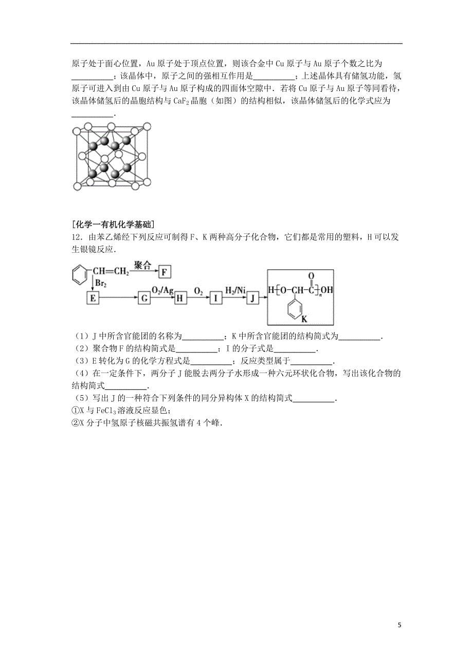 福建省漳州市2015届高三化学冲刺试卷(1)(含解析)_第5页