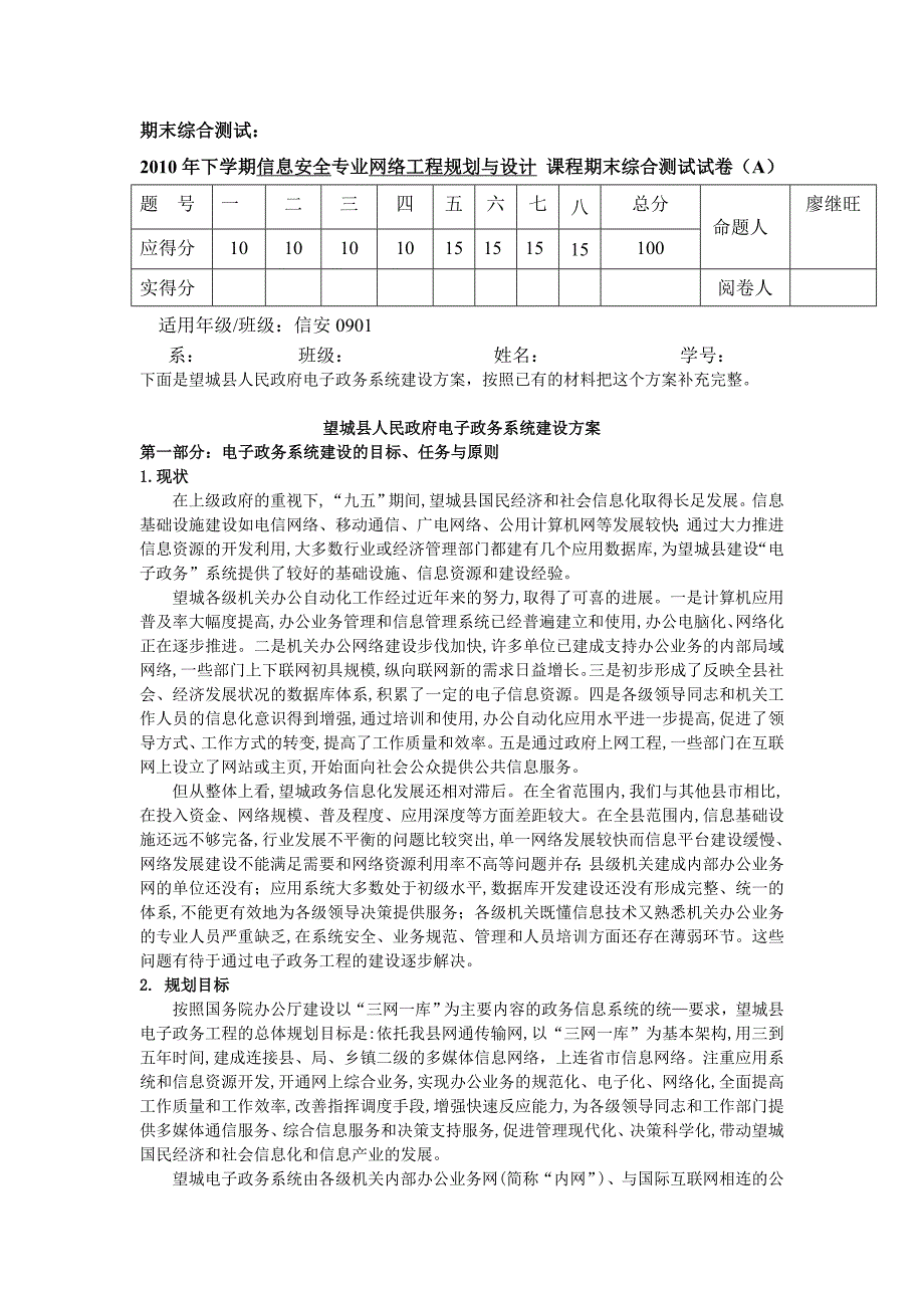 期末综合测试网络工程规划含答案a_第1页