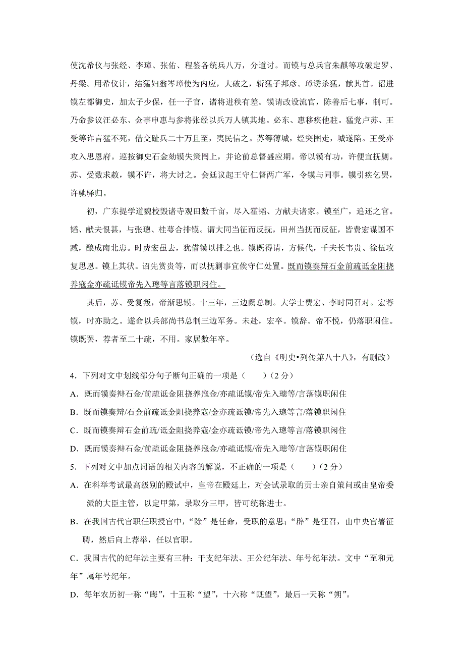 贵州省黔东南州2015-2016学年度剑河县民族中学人教版高二3月月考语文试题 word版含答案_第3页