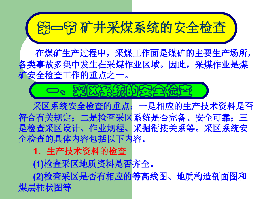 煤矿生产系统安全检查概要_第2页