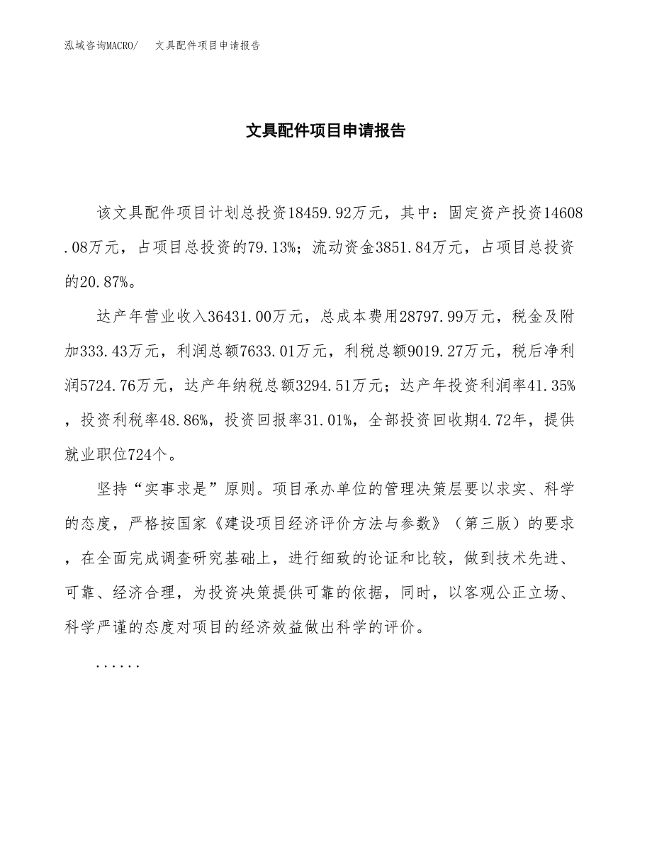 文具配件项目申请报告(目录大纲及参考模板).docx_第2页