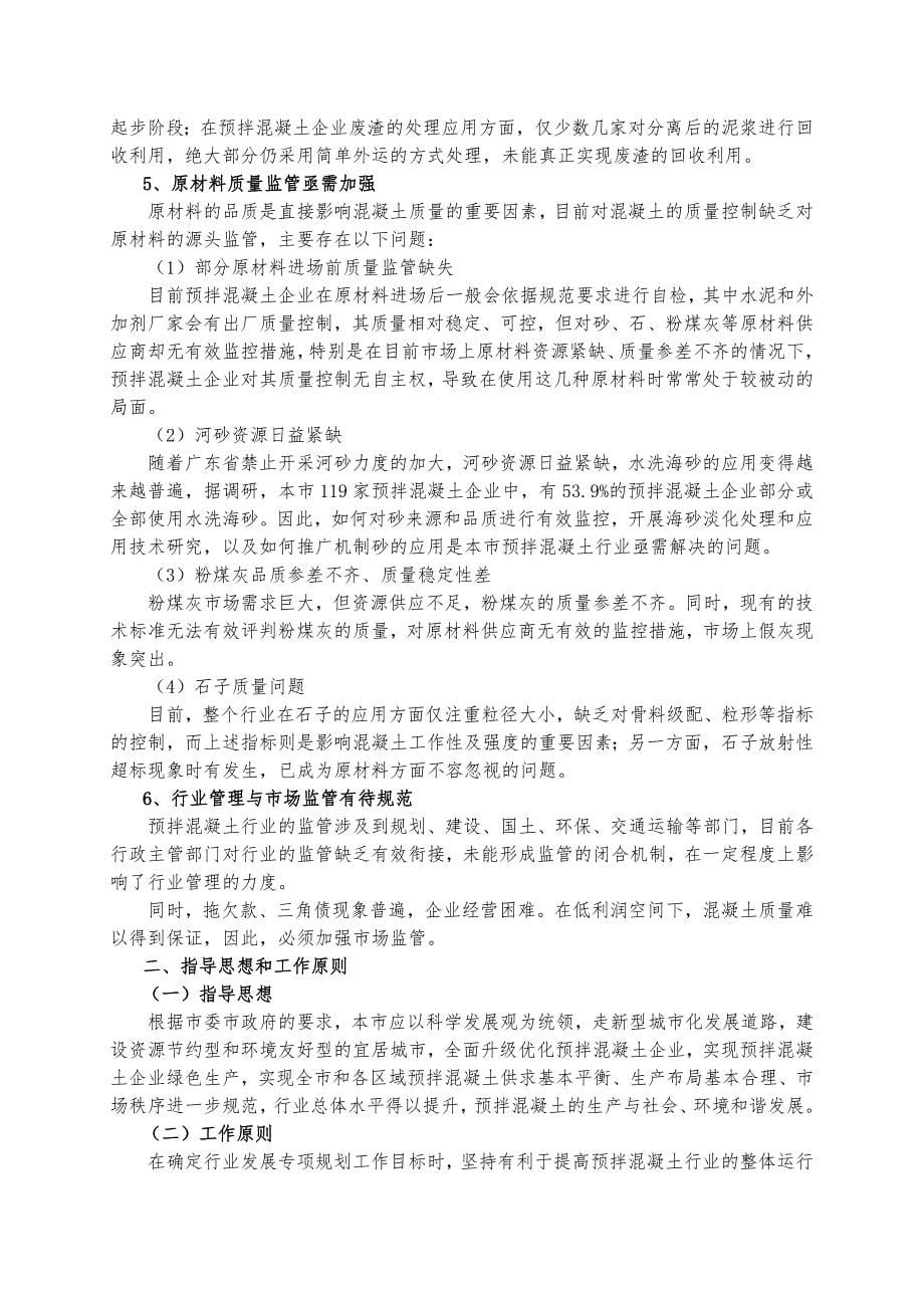 广州预拌混凝土行业发展专项规划_第5页