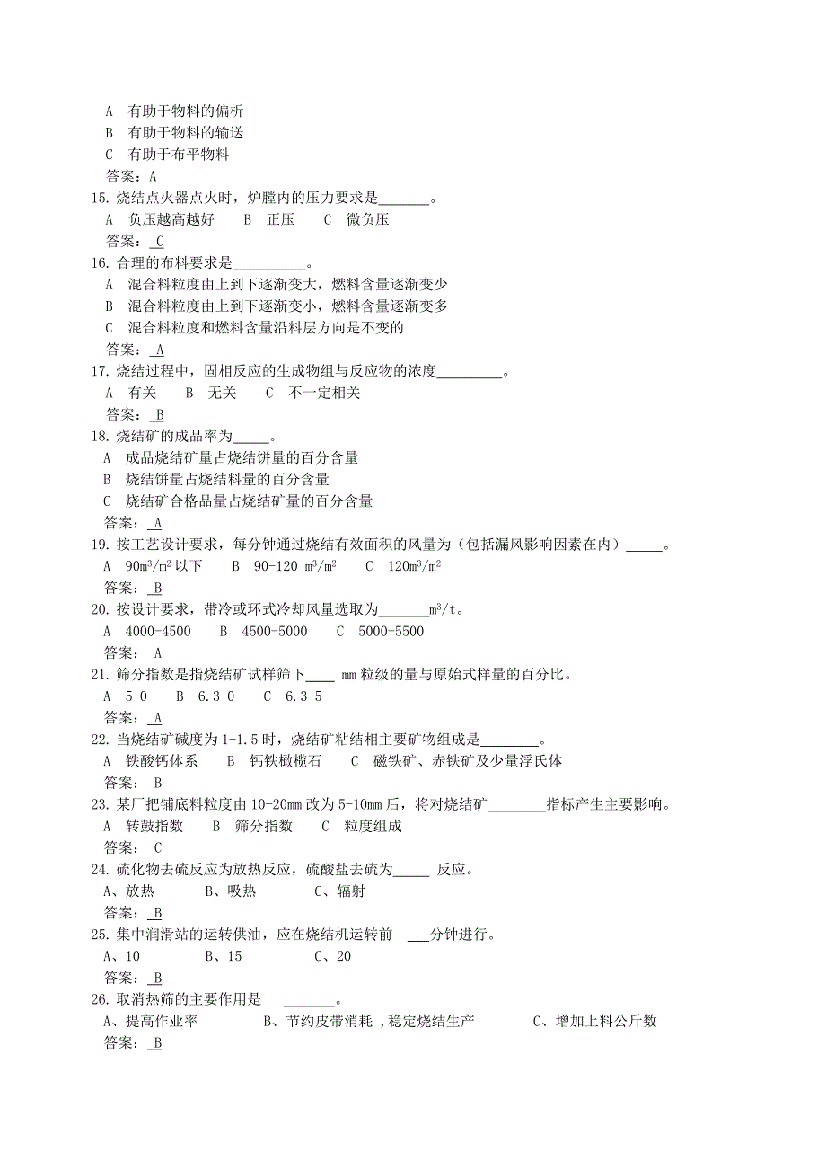 烧结工高级技师试题概要_第2页