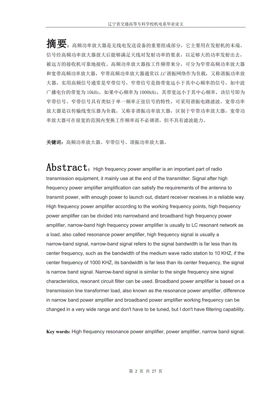 高频功率放大器参考论文_第3页