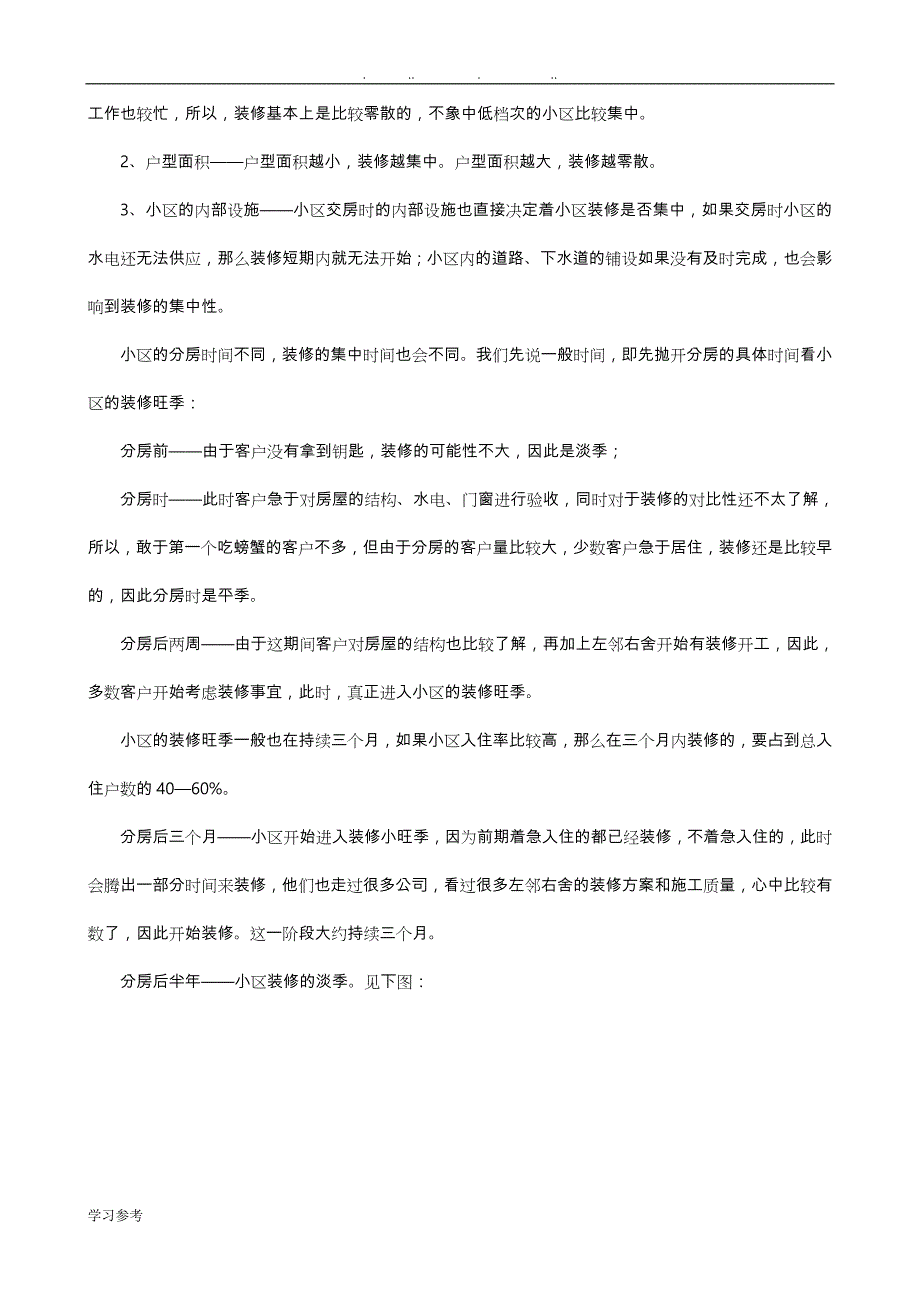 家装公司营销策略分析_第4页