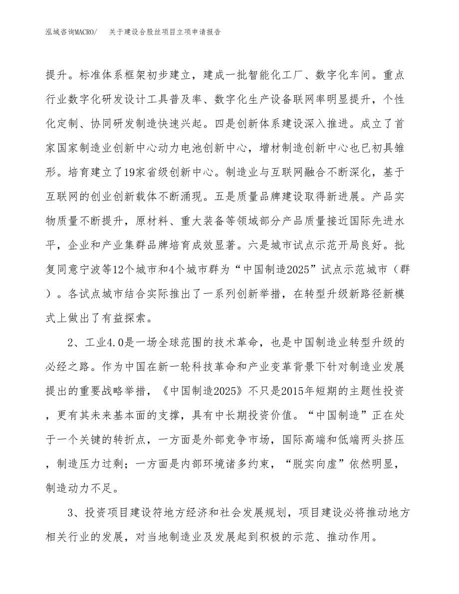 关于建设合股丝项目立项申请报告（43亩）.docx_第5页