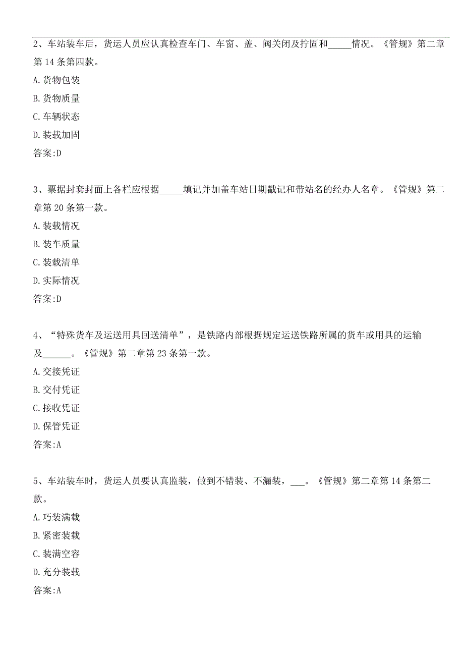 货运应知必会_第3页