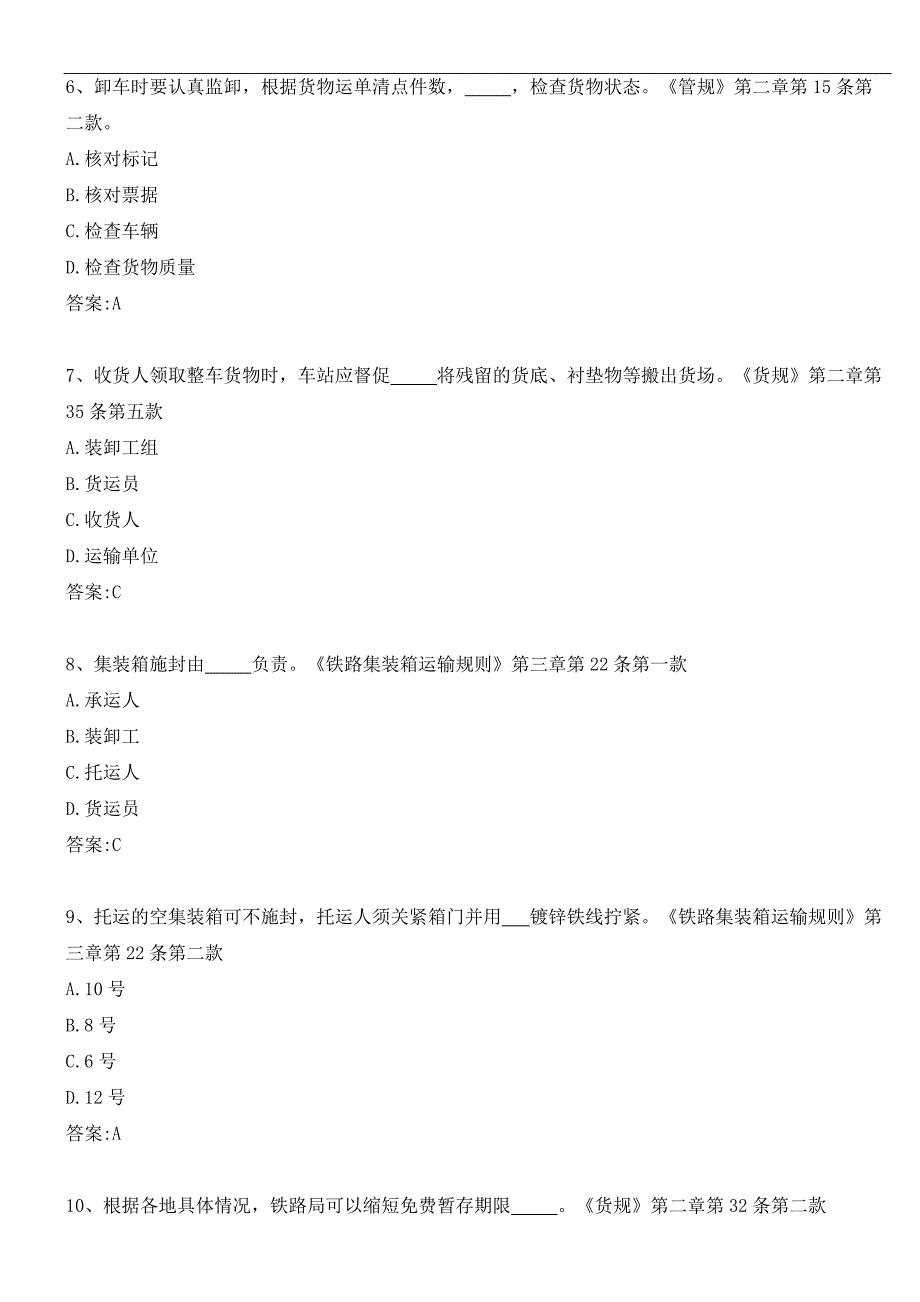 货运应知必会_第4页