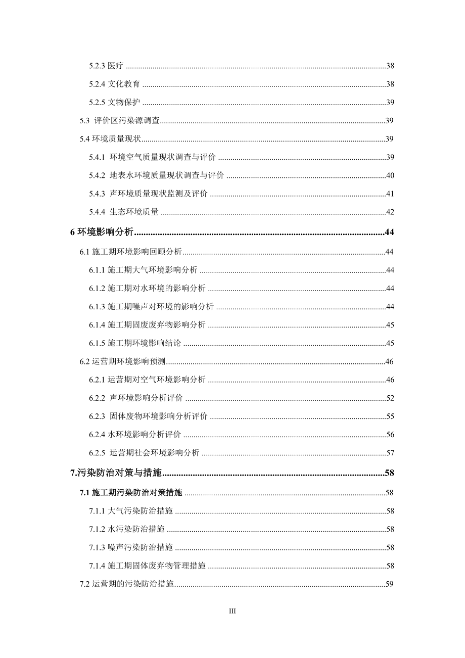 年产5万吨生物有机肥环境影响报告书_第3页