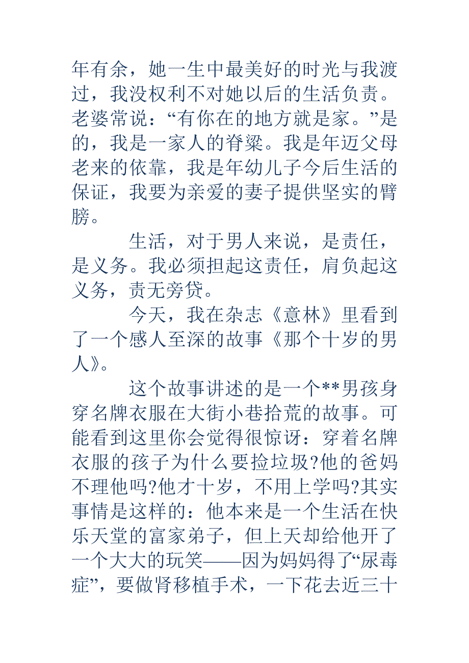 男人的责任读书笔记（精选多篇）_第3页