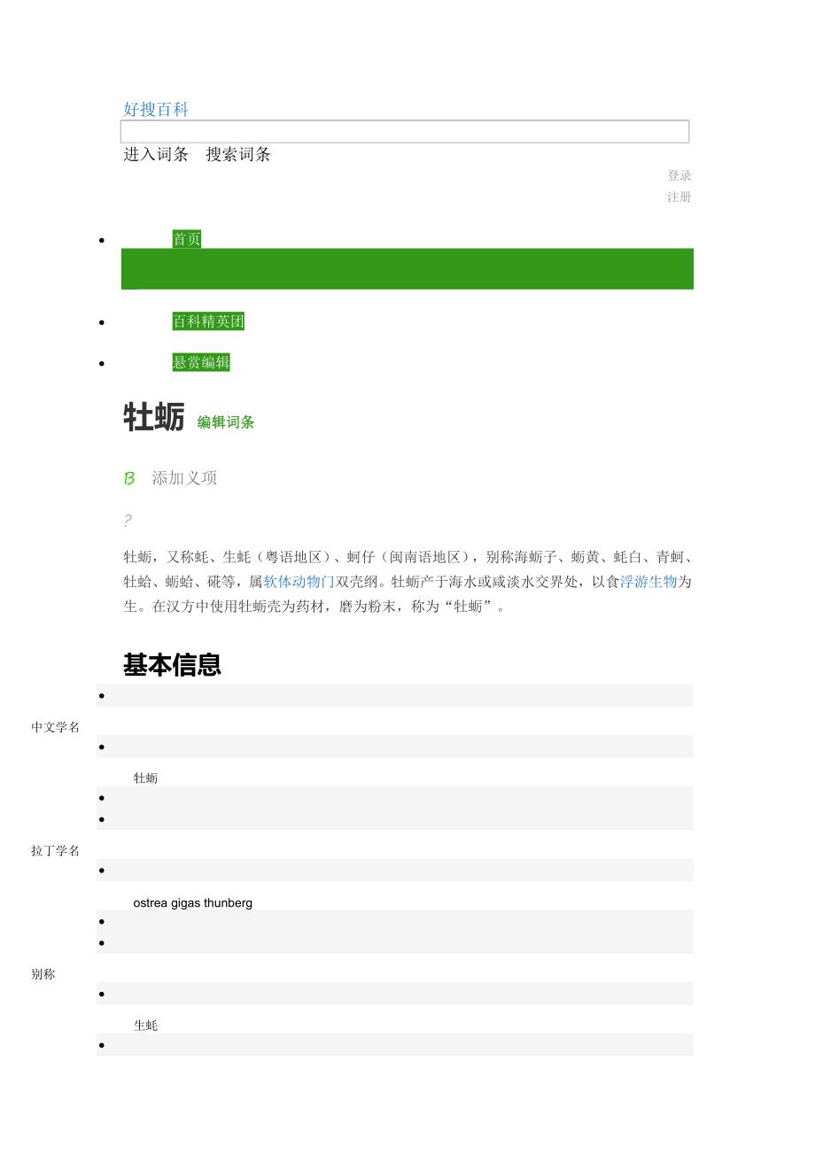 炒海蚌的简介及特色_第2页