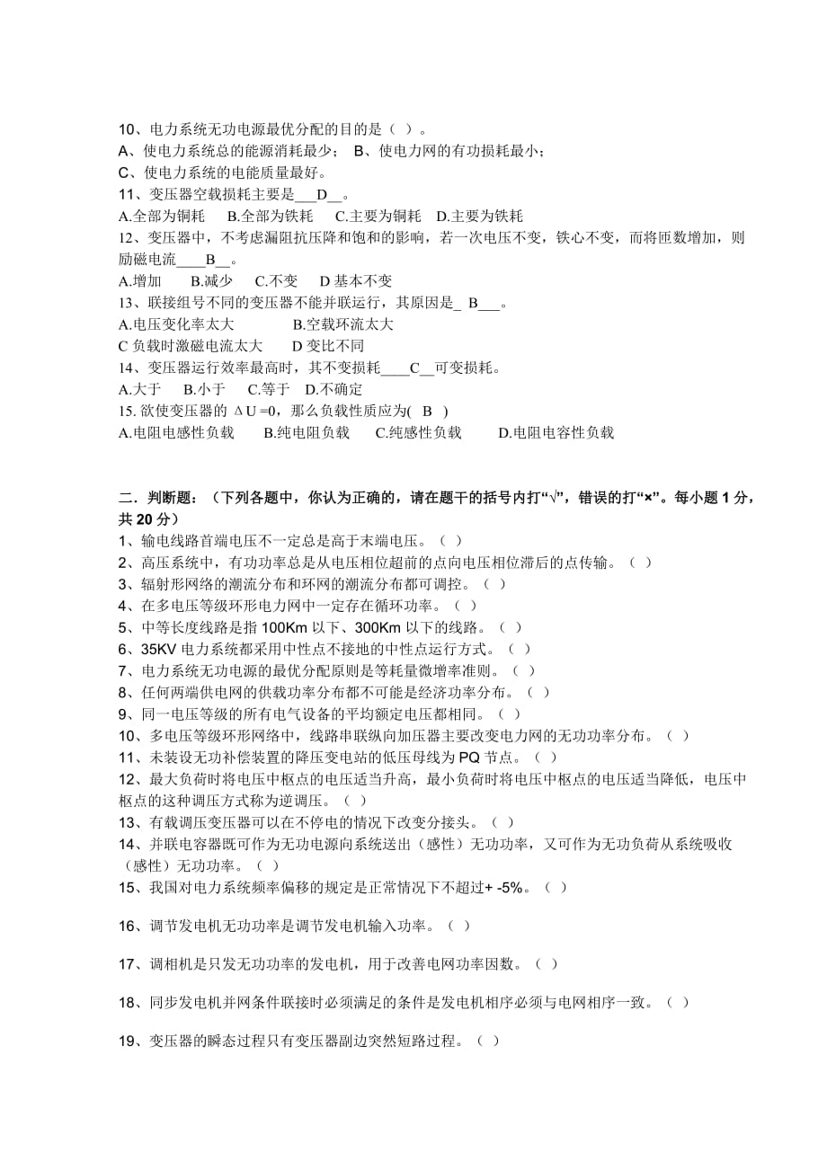 华北电力大学专业课第一次模拟试卷及答案解析_第2页