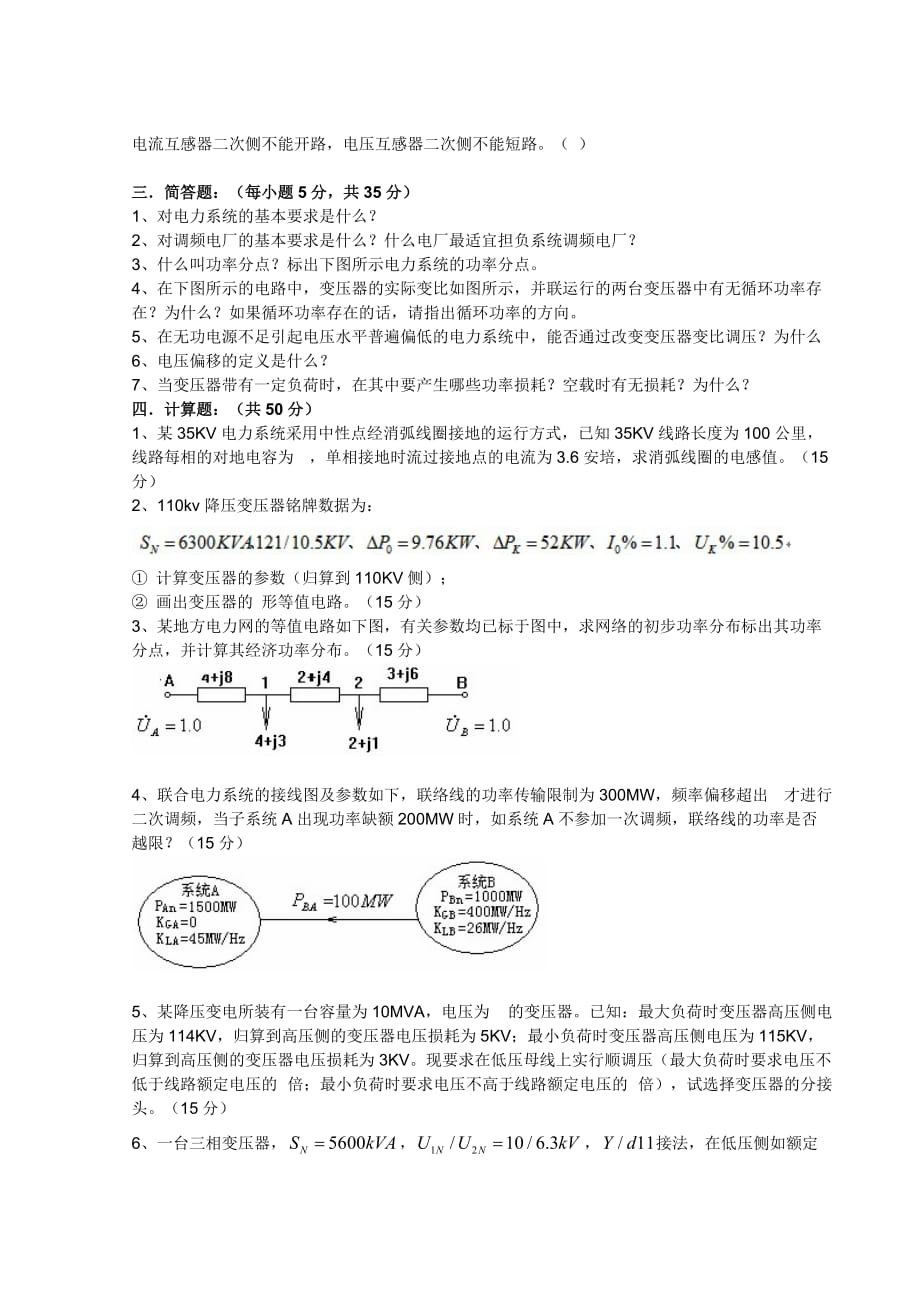 华北电力大学专业课第一次模拟试卷及答案解析_第3页