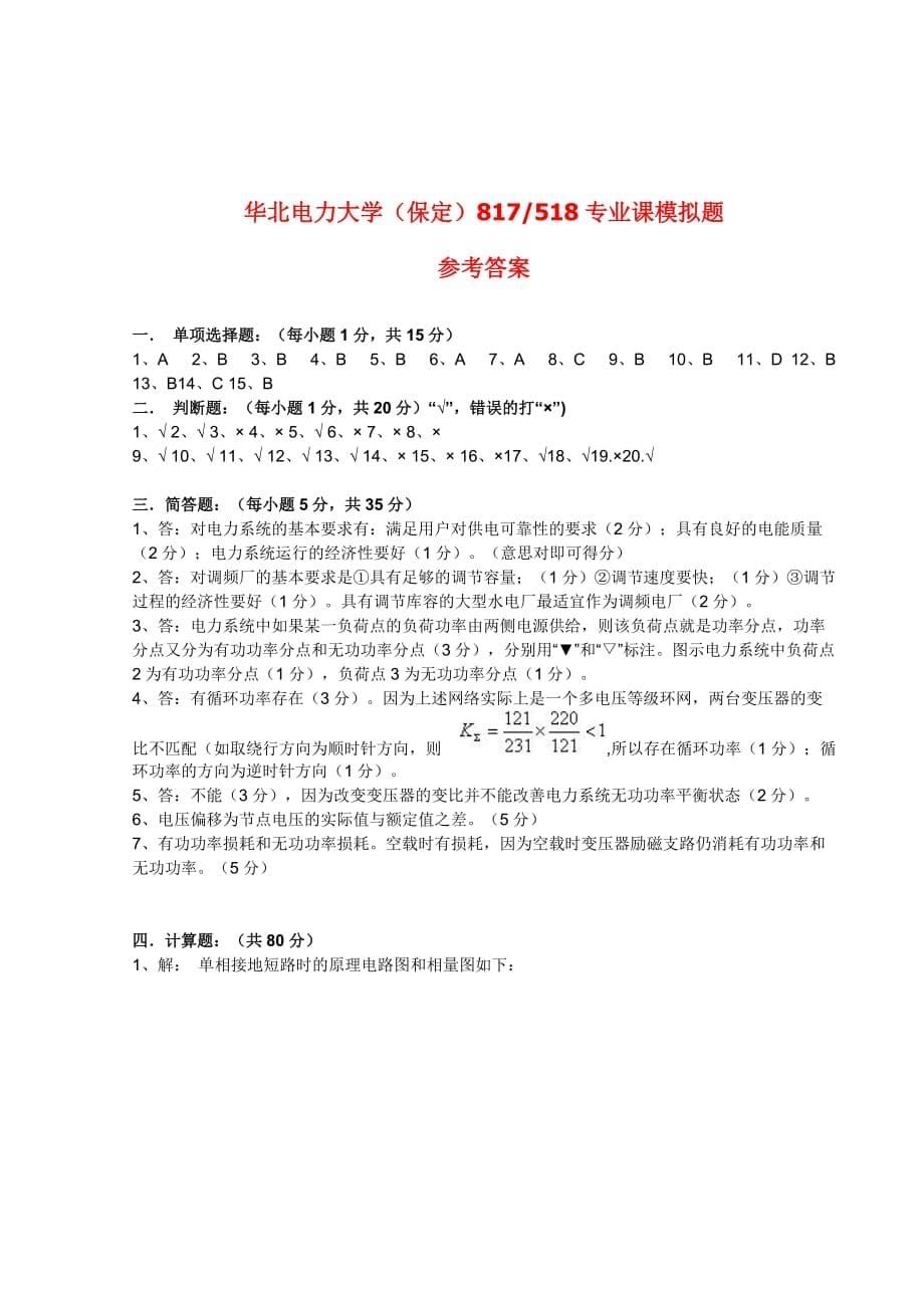 华北电力大学专业课第一次模拟试卷及答案解析_第5页