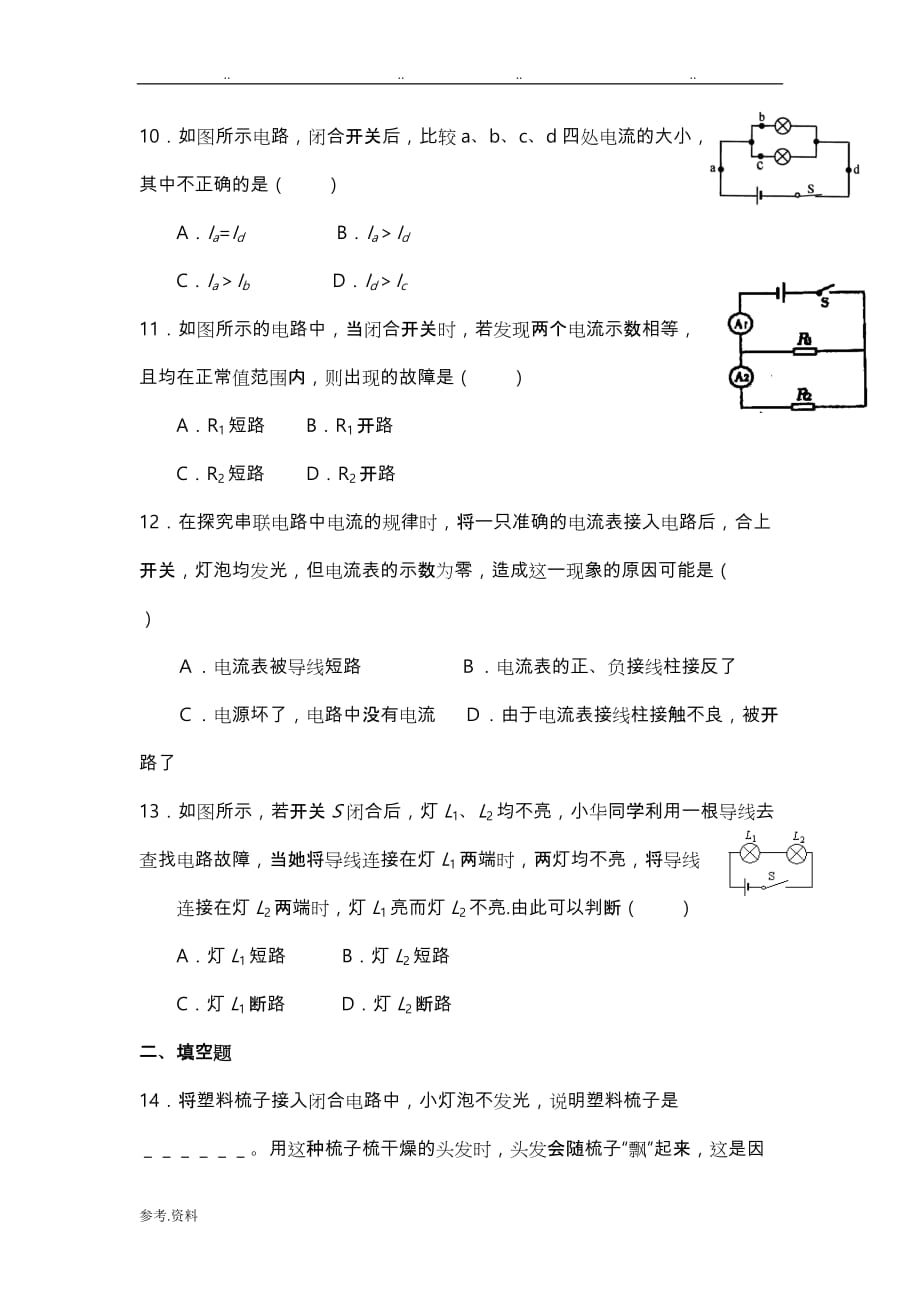 人版《第五章电流和电路》单元测试题与答案_第3页