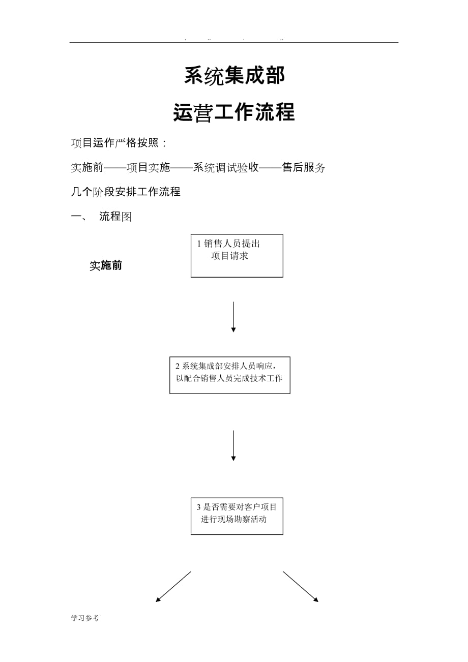 系统集成项目工作流程与管理_第1页