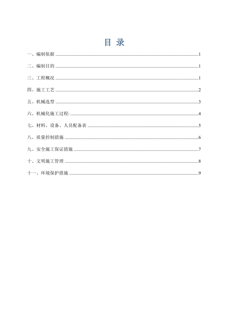 路基排水工程滑模摊铺施工方案_第1页